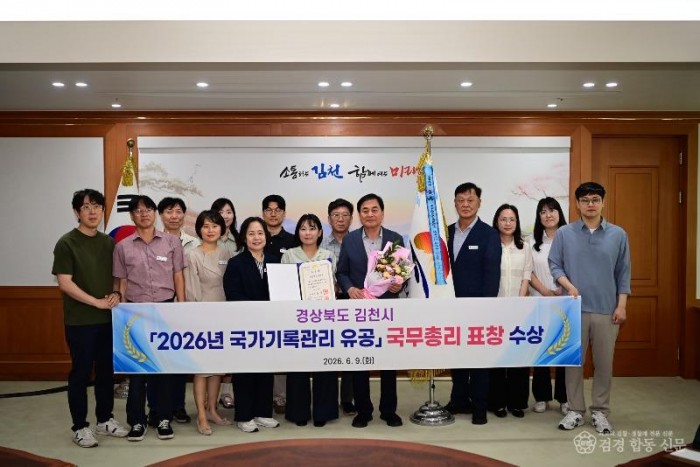 김천시, 국가기록관리 유공 「국무총리 표창」 수상-AI데이터과(사진2).JPG