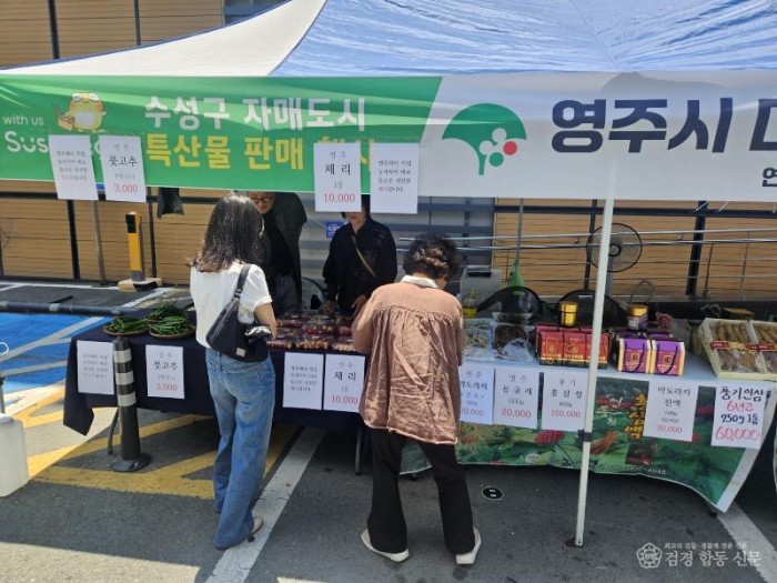 영주-3-3 수성구 주민들이 영주시 농특산물을 구경하고 있다.jpg