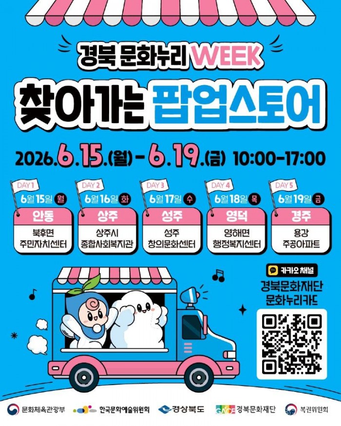 0611 안동시  문화누리 WEEK 「찾아가는 팝업스토어」 운영 (1).jpg