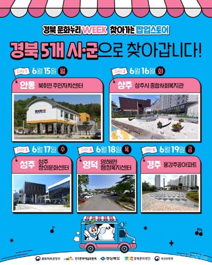 0611 안동시  문화누리 WEEK 「찾아가는 팝업스토어」 운영 (2).jpg