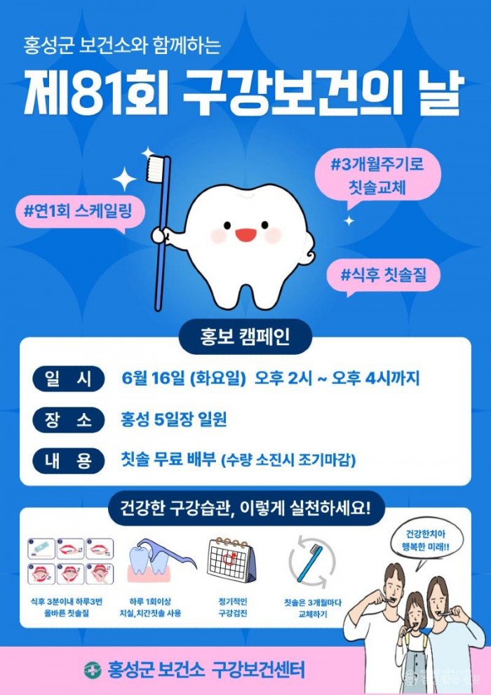 12일(홍성군, 제81회 구강보건의 날 기념행사 개최1).jpg