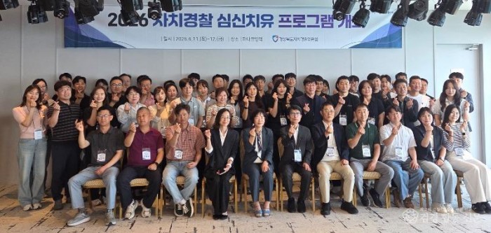 ③자치경찰_심신치유_프로그램_개최.jpg