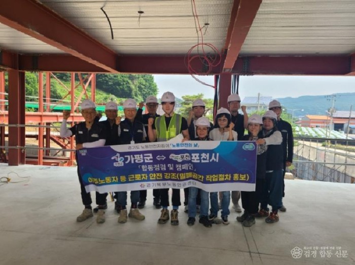 4－1 포천시 노동안전지킴이， 6월 노동안전의 날 합동점검 나서.jpg