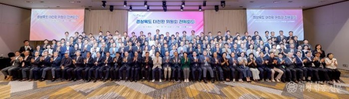 ⑥경상북도_대전환_위원회_전체회의1.jpg