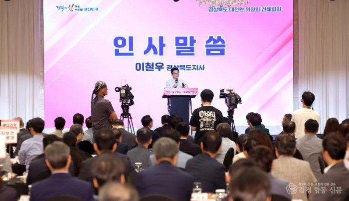 ⑥경상북도_대전환_위원회_전체회의3.jpg