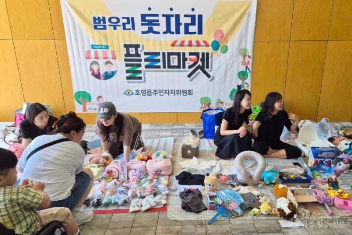 (예천군)예천군 호명읍 주민자치위원회 2026 범우리 플리마켓 성료(체험 프로그램(돗자리 플리마켓)).jpg