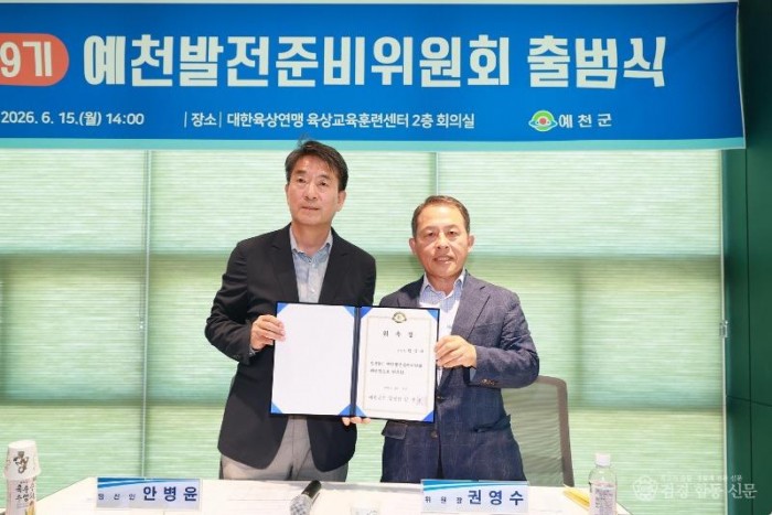 2026 06 15 민선9기 예천발전준비위원회 발대식(기획예산실)344.JPG