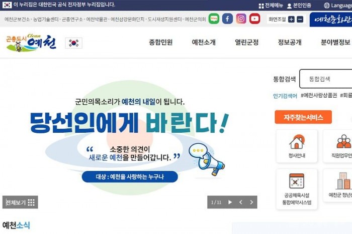 (예천발전준비위원회)안병윤 예천군수 당선인 군민의 목소리로 민선9기 연다(군청홈페이지).jpg
