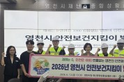 1 [사진] 영천시, 2026년 안전보건지킴이 발대식 개최 (1).jpeg