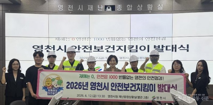1 [사진] 영천시, 2026년 안전보건지킴이 발대식 개최 (1).jpeg