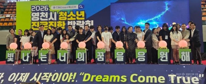 1 [사진] 영천시, 2026 청소년 진로·진학 박람회 성료 (1).jpeg