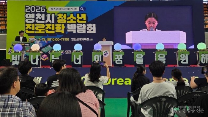 1 [사진] 영천시, 2026 청소년 진로·진학 박람회 성료 (2).jpeg