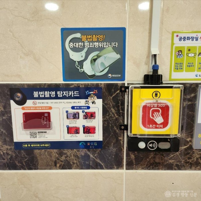 17일(“몰카 NO!” 홍성군·홍성경찰서, 공중화장실 안전 지킨다1)_공중화장실에 비치된 몰가드 및 비상벨.jpg