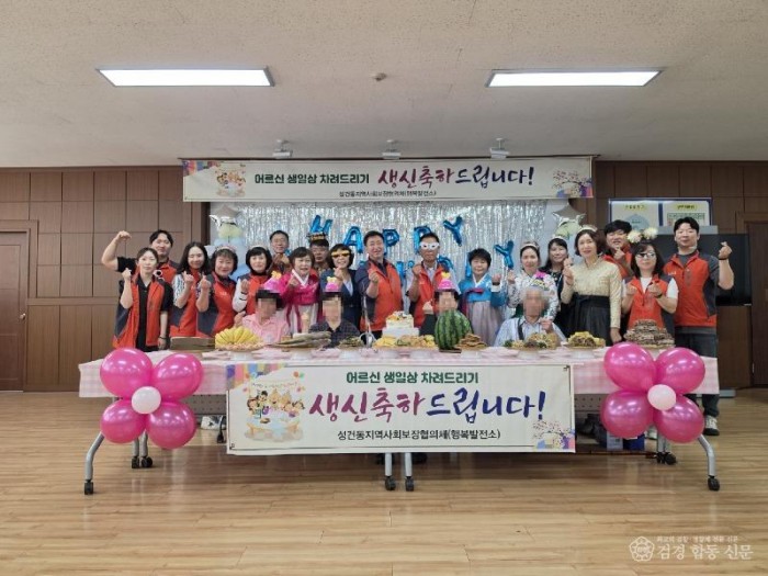 3. 성건동지역사회보장협의체는 17일 성건동행정복지센터에서 저소득 홀몸 어르신 생신상 차려드리기 행사를 열고 어르신들의 건강과 행복을 기원했다.jpg
