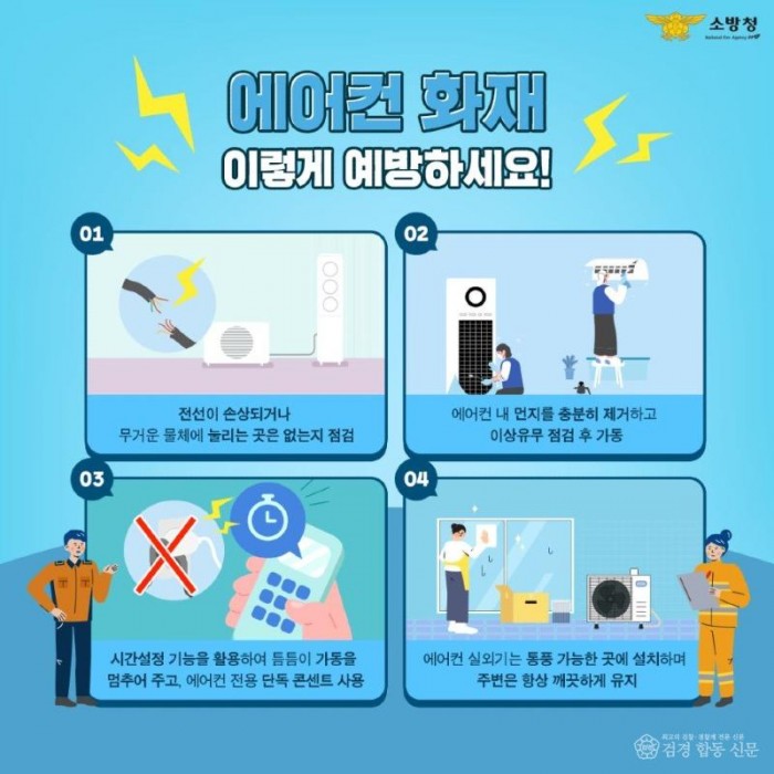 260618-3에어컨 화재예방 안전수칙 홍보1.jpg