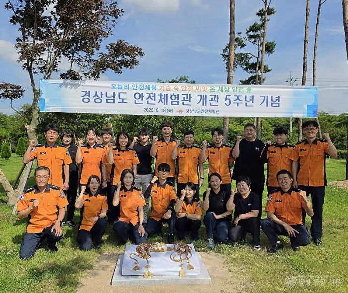 260618-1경남도 안전체험관 개관 5주년 기념.jpg