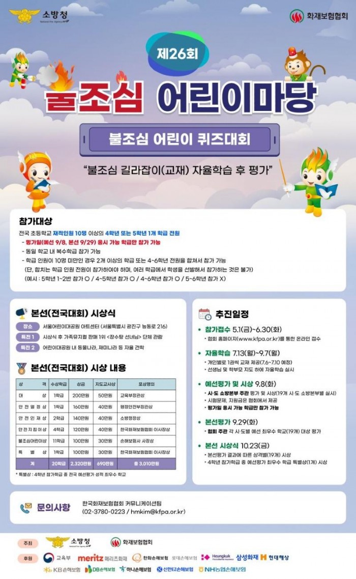 260619-3불조심 어린이마당 퀴즈대회 참가학급 모집1.jpg