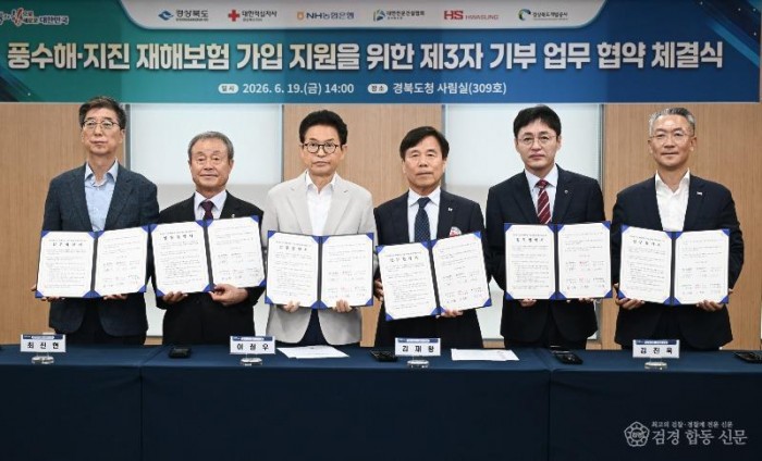 ①풍수해_지진_재해보험_가입_지원을_위한_제3자_기부업무협약_체결식.jpg