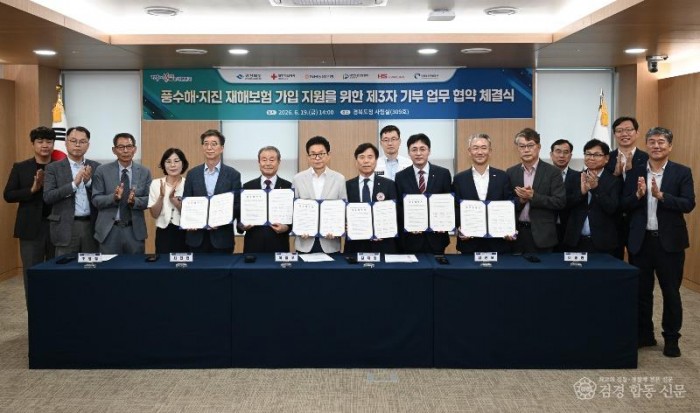 ①풍수해_지진_재해보험_가입_지원을_위한_제3자_기부업무협약_체결식1.jpg