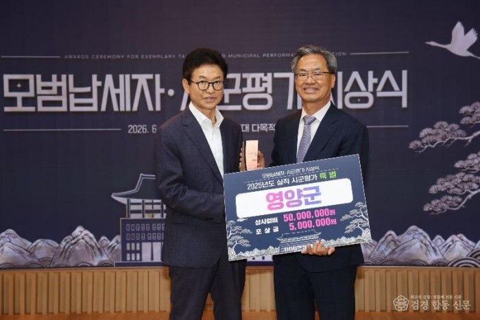 5-3. 사진(영양군, 2026년(25년 실적) 시군평가 특별상 수상).jpg