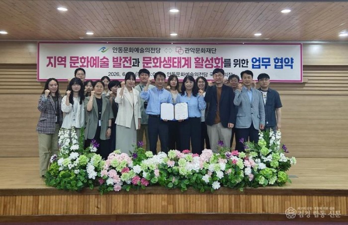 0622 안동문화예술의전당-관악문화재단  업무협약 체결 (2).jpg
