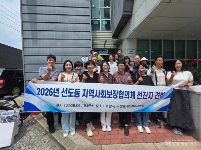 1-1. 선도동지역사회보장협의체 위원들과 관계 공무원들이 19일 포항시 우창동 행정복지센터를 방문해 복지 특화사업 우수사례를 청취한 뒤 기념촬영을 하고 있다 (1).jpg