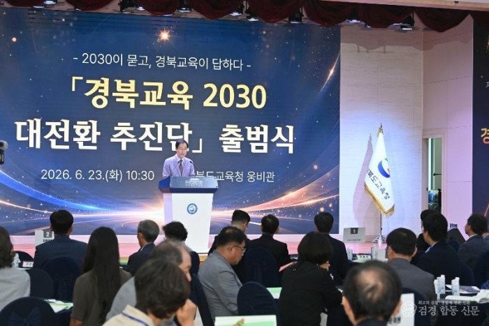 1.경북교육청, ‘경북교육 2030 대전환 추진단’ 출범(AI 시대, 사람 중심 교육 대전환의 첫걸음)_02.jpg