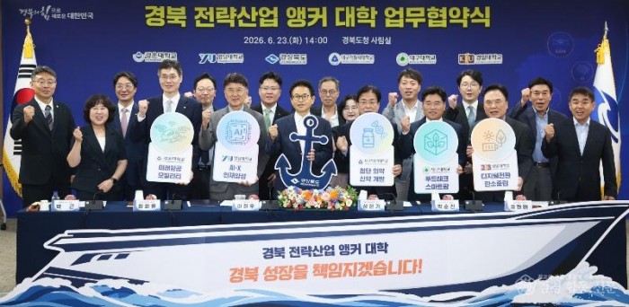 ①6.23_경북_전략사업_앵커_대학_업무협약식2.jpg