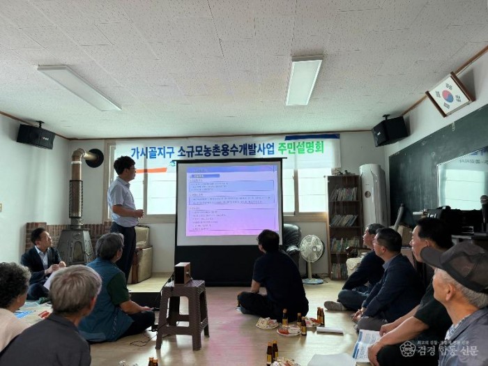 1-1.소규모 농촌용수개발사업 주민설명회.jpeg