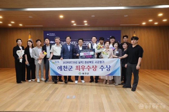 (예천군)예천군 경상북도 시군평가 최우수상 수상(최우수상 기념 사진).jpg