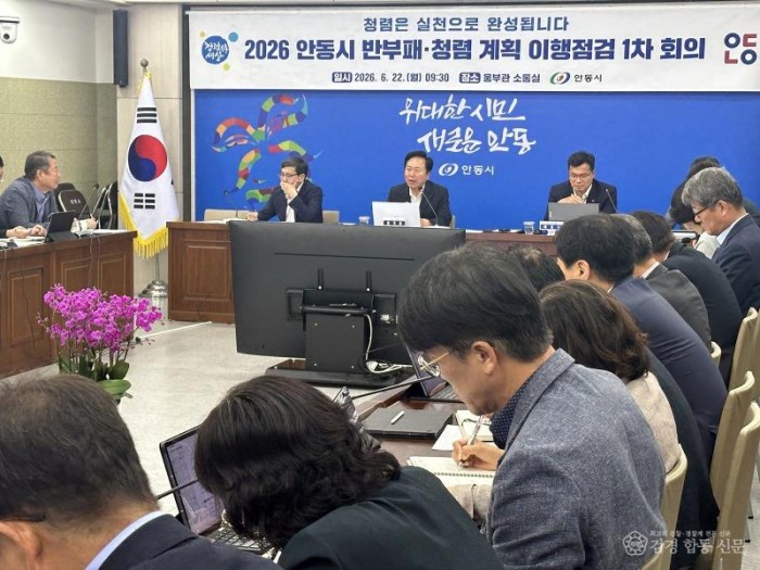 0623 안동시  반부패․청렴 종합계획 이행점검 회의 개최 (1).jpg