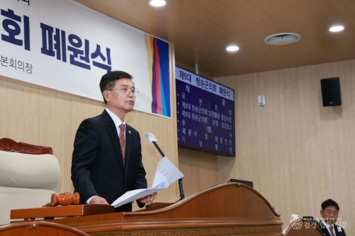 260624 제9대 청송군의회 폐원식 (4).JPG