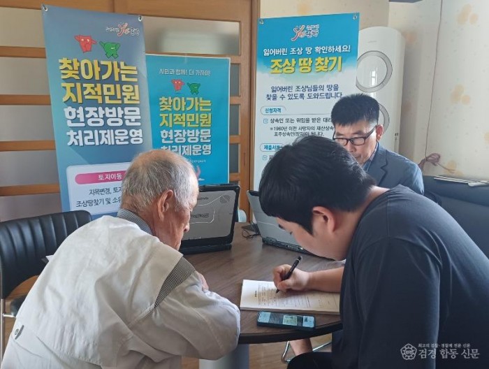 1-1. 지적민원현장방문처리제_1.jpg