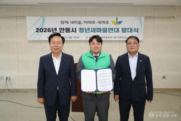 0624 안동시새마을회  안동시청년새마을연대 발대식 개최 (1).JPG