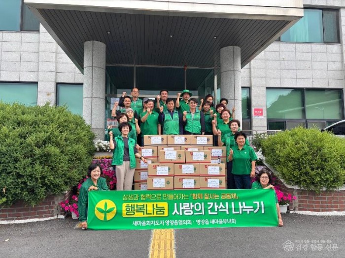 2-2 사진(영양읍 새마을회,사랑의 간식 나누기 행사).jpeg