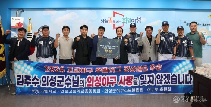 4. 의성고 야구부 주말리그 우승.JPG