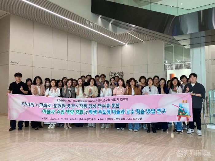 4.경북교육청, 도단위 교과교육연구회 하계 연수 본격 운영(여름방학 활용한 교원 전문성 강화...16개 하계 연수 진행)(초등미술교과교육연구회 활동 모습)_0160516_1.jpg
