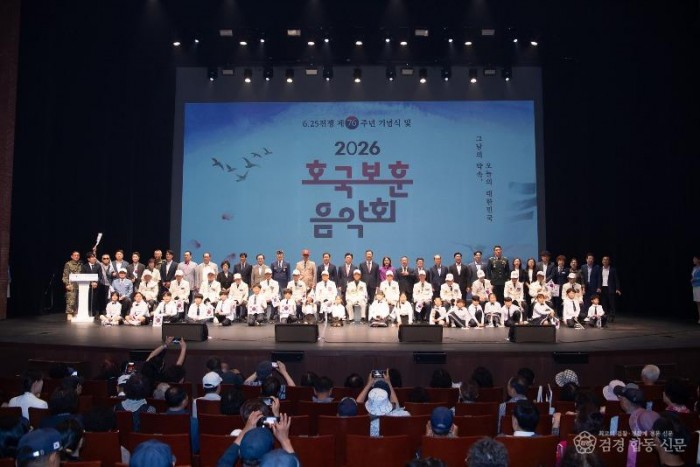 구미시  6·25전쟁 제76주년 기념식 및 호국보훈음악회 개최1.jpg