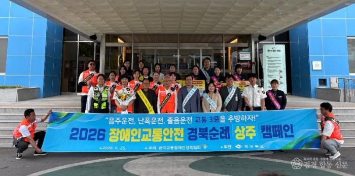 3. [상주시 노인장애인복지과]장애인 교통안전 경북순례 캠페인.jpg