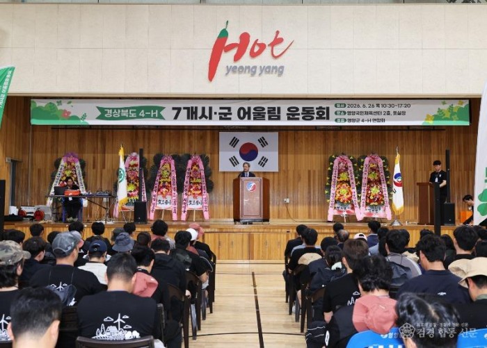 1-2. 사진(경북 7개시군 4-H청년농업인 한마음대회 개최).jpg