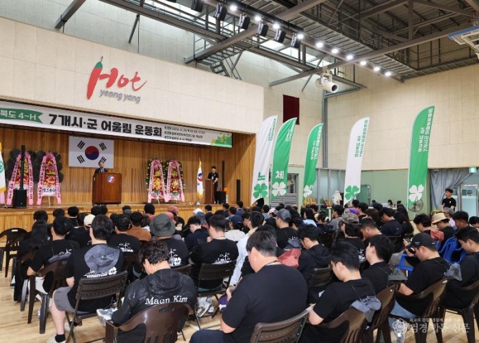 1-4. 사진(경북 7개시군 4-H청년농업인 한마음대회 개최).jpg