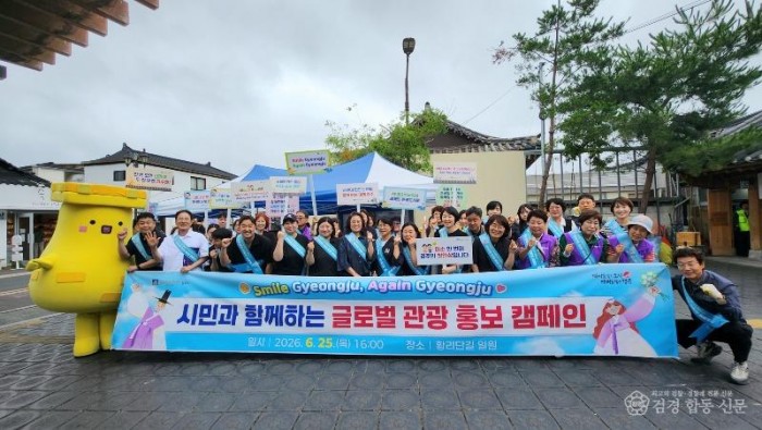3-1. 경주시는 25일 황리단길과 대릉원 일원에서 시민, 자원봉사자, 유관기관 관계자 등 100여 명과 함께 글로벌 관광 홍보 캠페인을 펼쳤다 (1).jpg