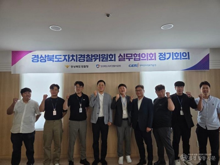 ④경북형현장밀착형_드론기반_농촌_순찰_치안지원사업_실무협의회2.jpg