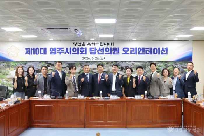 1-1. 20260626 112919 제10대 영주시의회 의원 당선자 예비소집.jpg