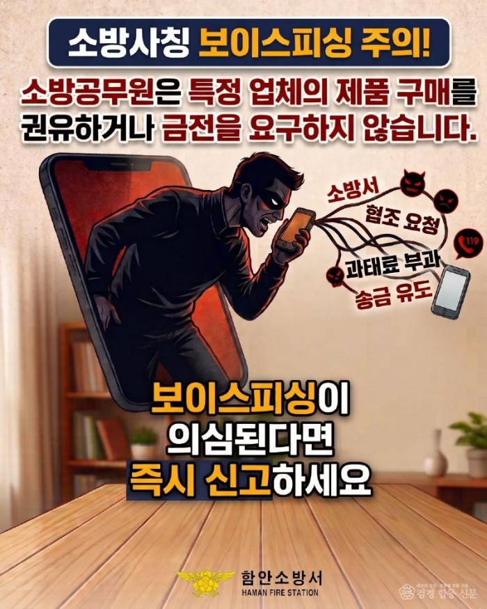 260629-6소방사칭 보이스피싱 주의.jpg