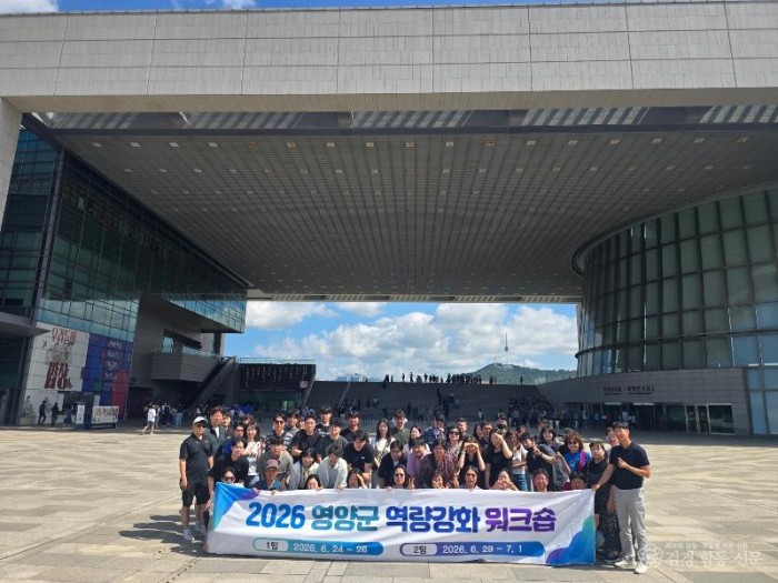 1-2. 사진(영양군, 직원역량강화 워크숍 실시).jpeg