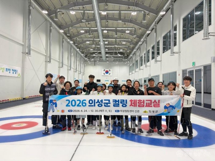 1. 2026 의성군 컬링 체험교실 운영.jpg
