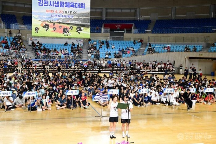 제22회 김천시생활체육대회 성황리 개최-스포츠산업과(사진2).jpg