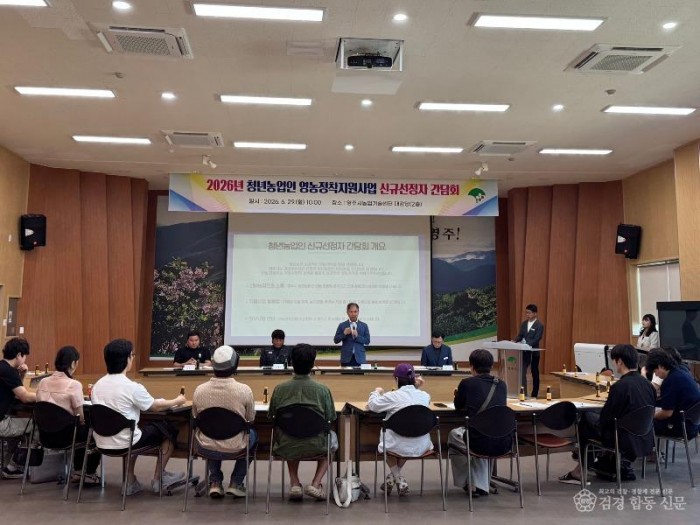 영주-3-1 영주시 농업기술센터에서 청년농업인 영농정착지원사업 선정대상자를 대상으로 간담회를 실시했다.jpg