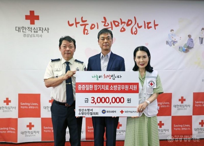 260630-4소방안전협의회, 중증질환 소방관 위해 성금 300만원 기탁.JPG